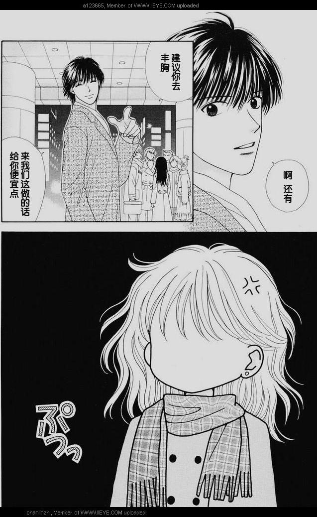 香辣粉色系 第1话 第23页