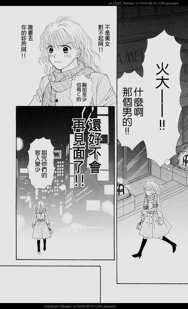 香辣粉色系 第1话 第24页