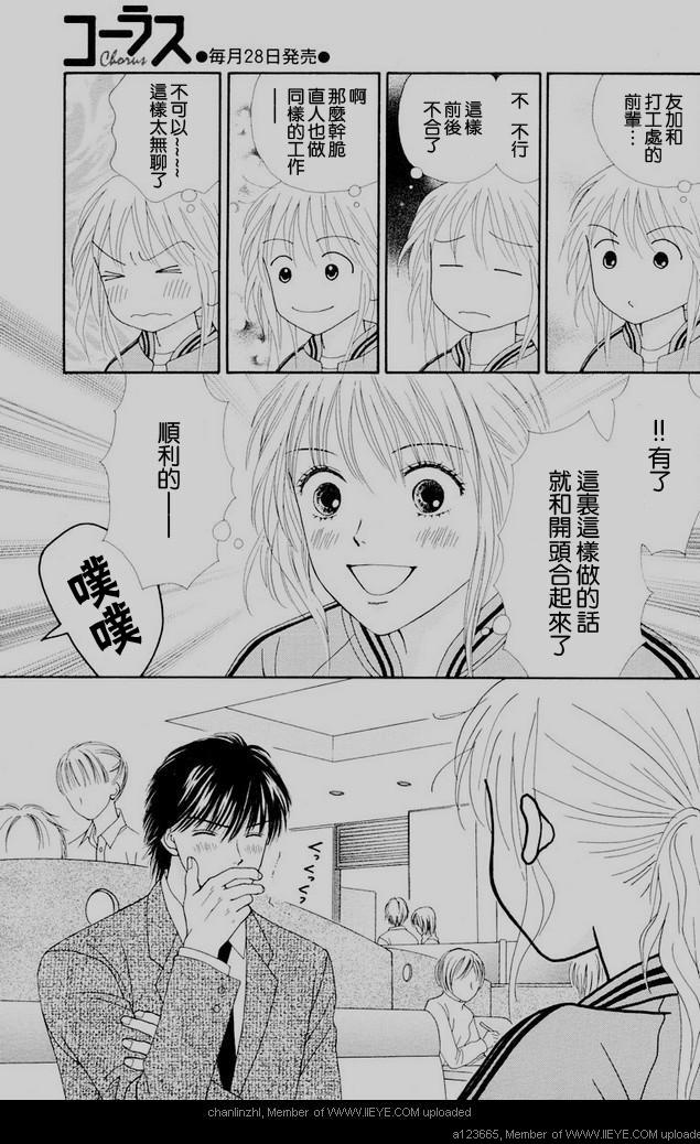 香辣粉色系 第1话 第30页