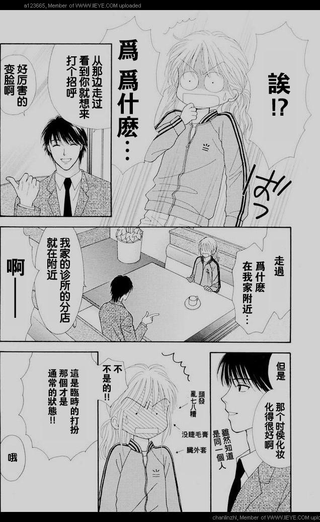 香辣粉色系 第1话 第31页