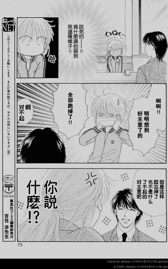 香辣粉色系 第1话 第32页