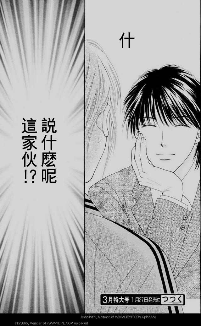 香辣粉色系 第1话 第34页