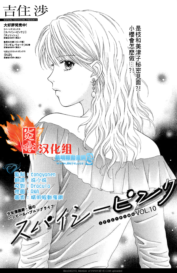 香辣粉色系第10话图