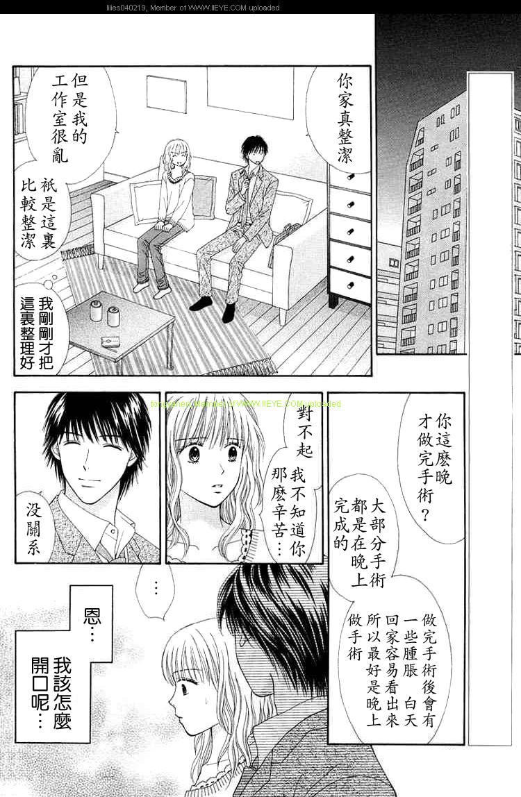 香辣粉色系 第11话 第1页