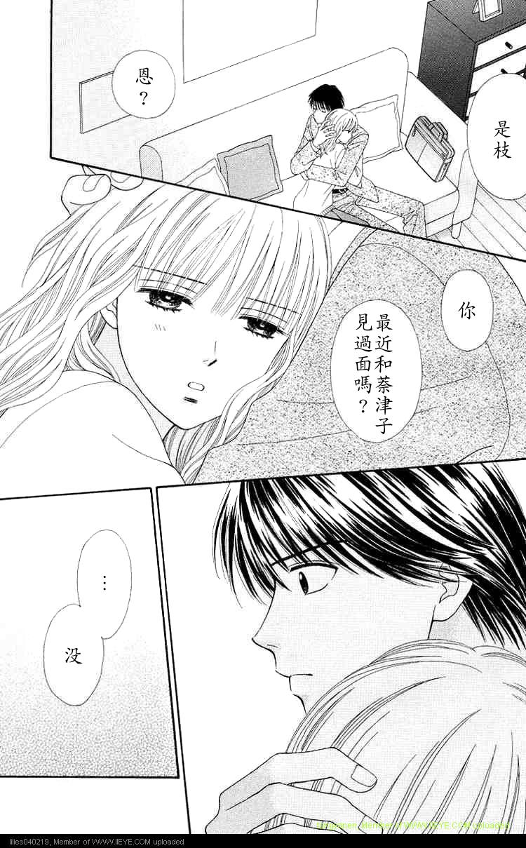 香辣粉色系 第11话 第4页