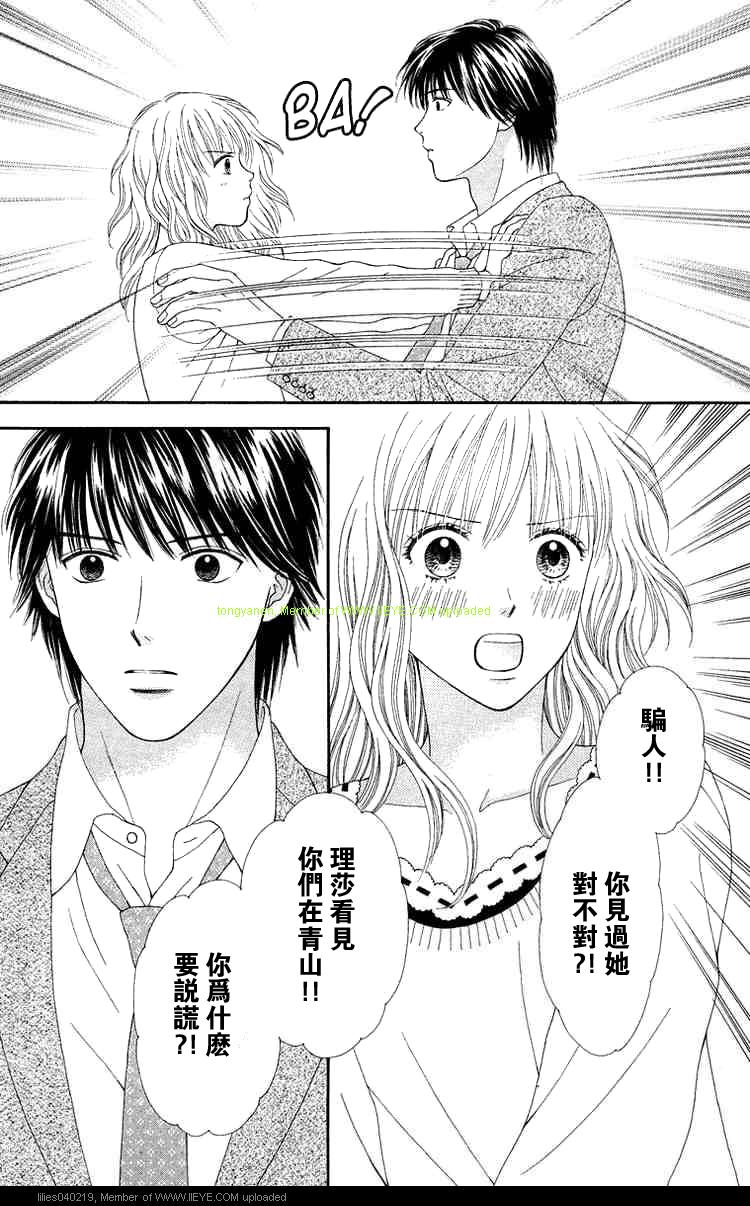 香辣粉色系 第11话 第5页