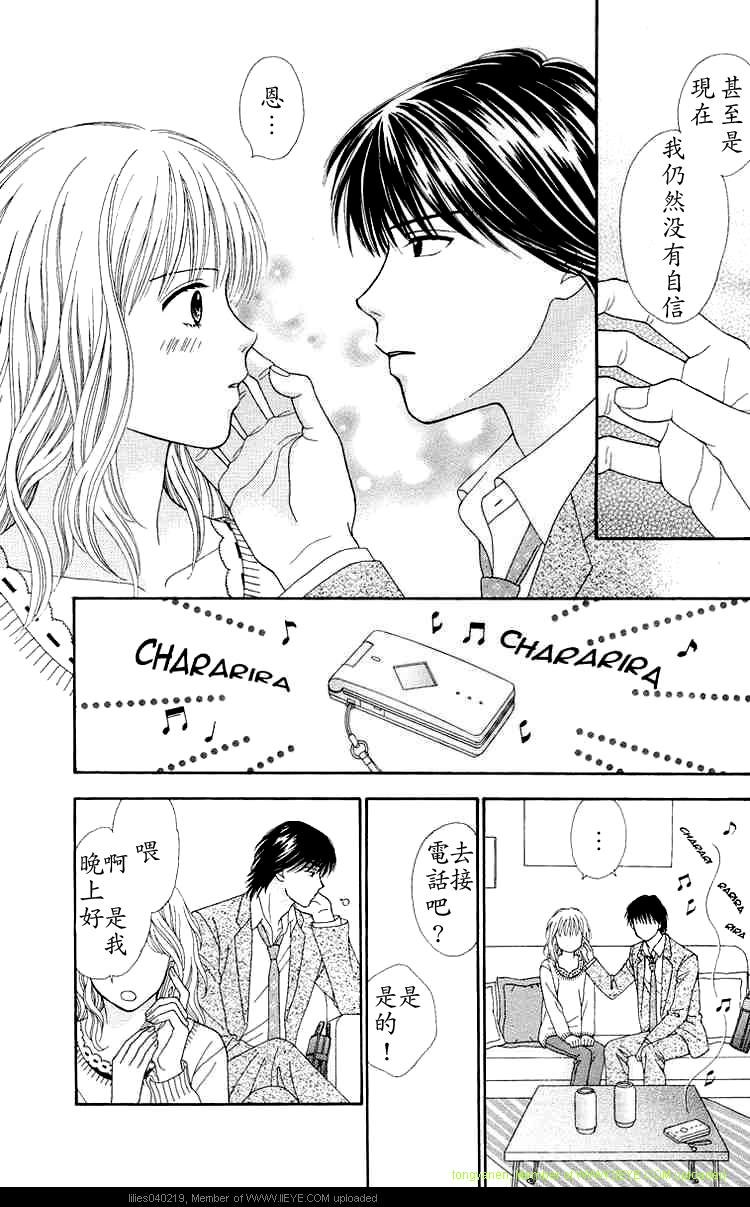 香辣粉色系 第11话 第8页