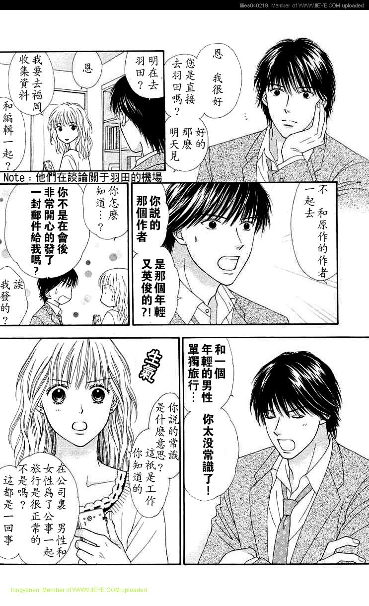 香辣粉色系第11话图