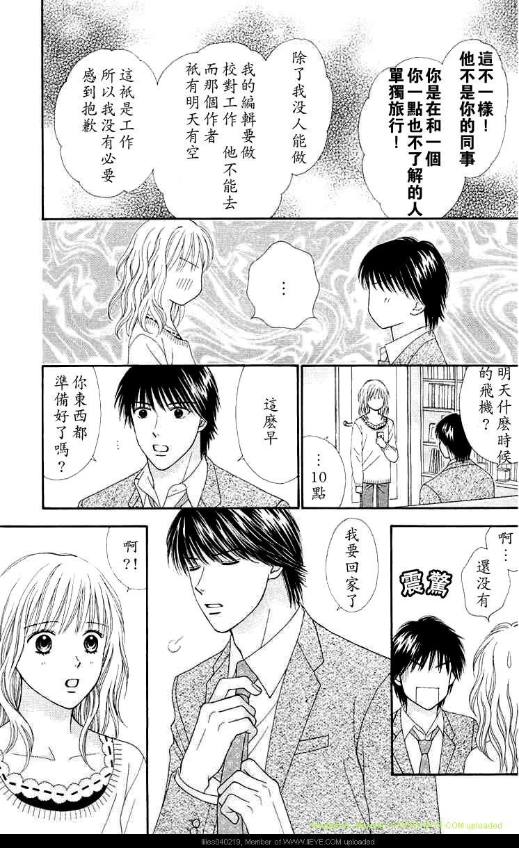 香辣粉色系 第11话 第10页