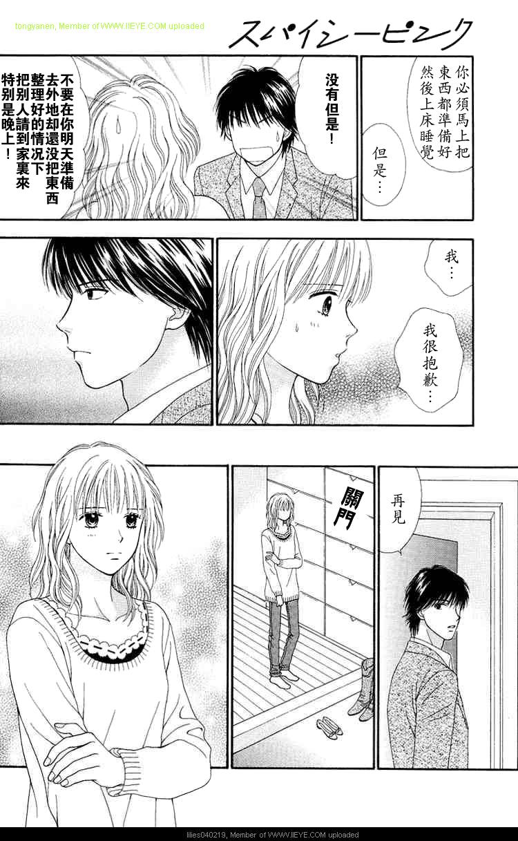 香辣粉色系 第11话 第11页