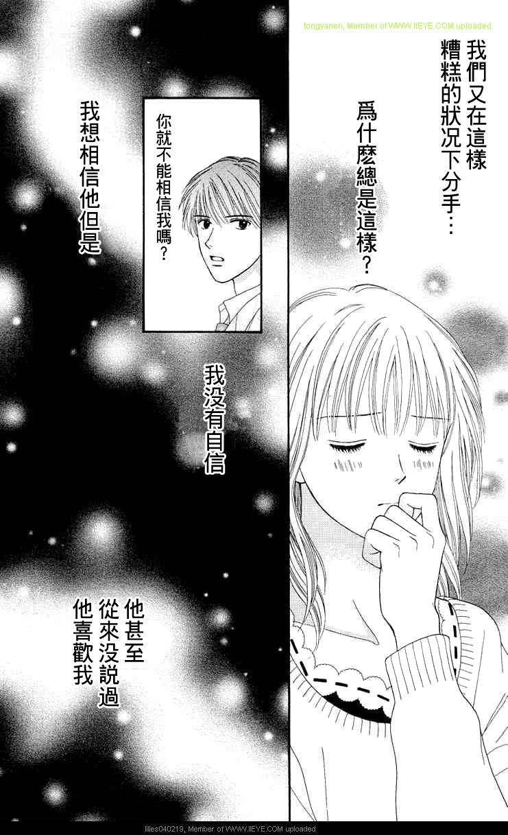 香辣粉色系 第11话 第12页