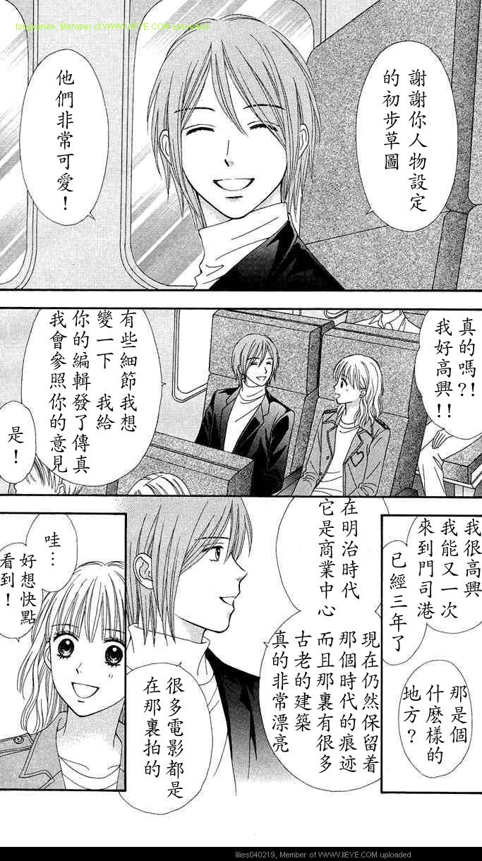 香辣粉色系 第11话 第13页