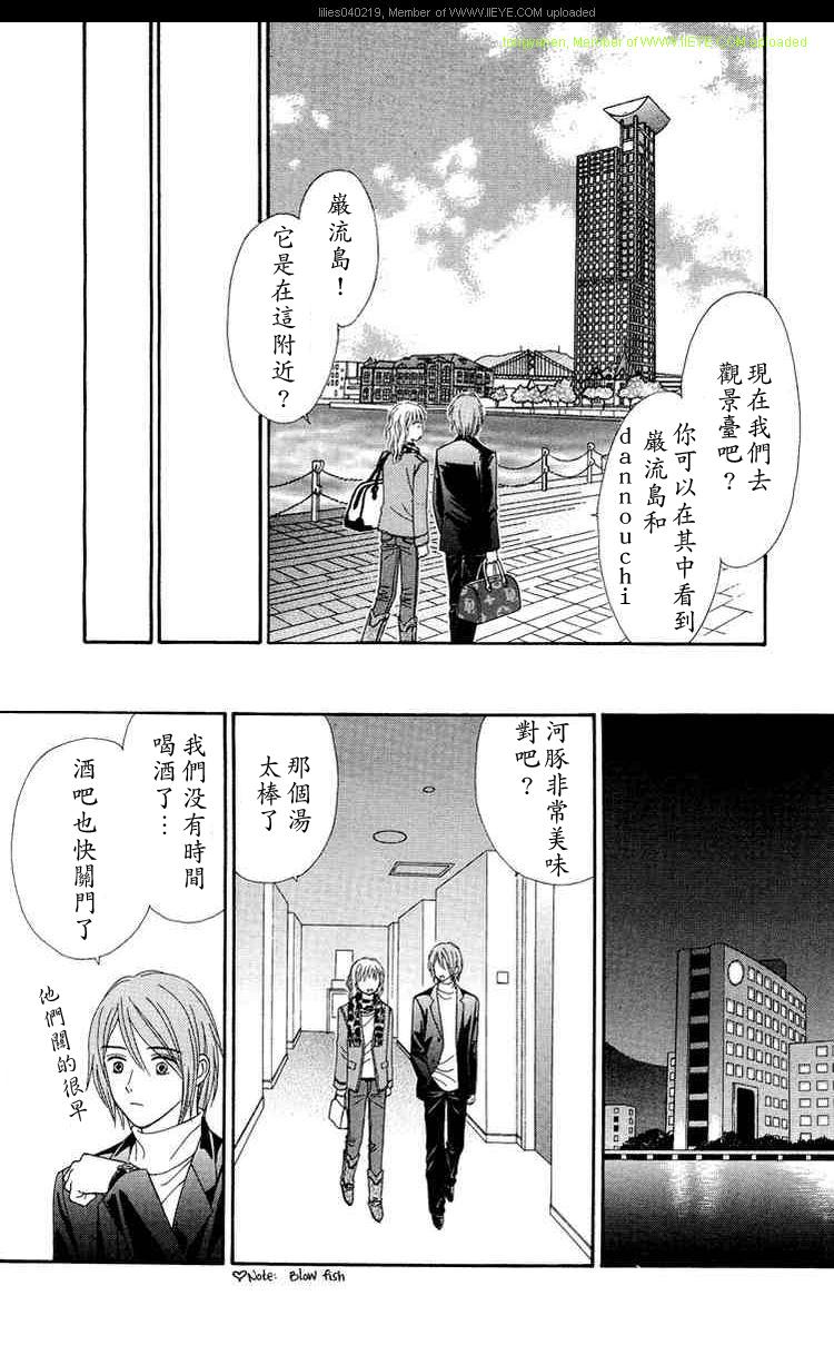 香辣粉色系 第11话 第15页