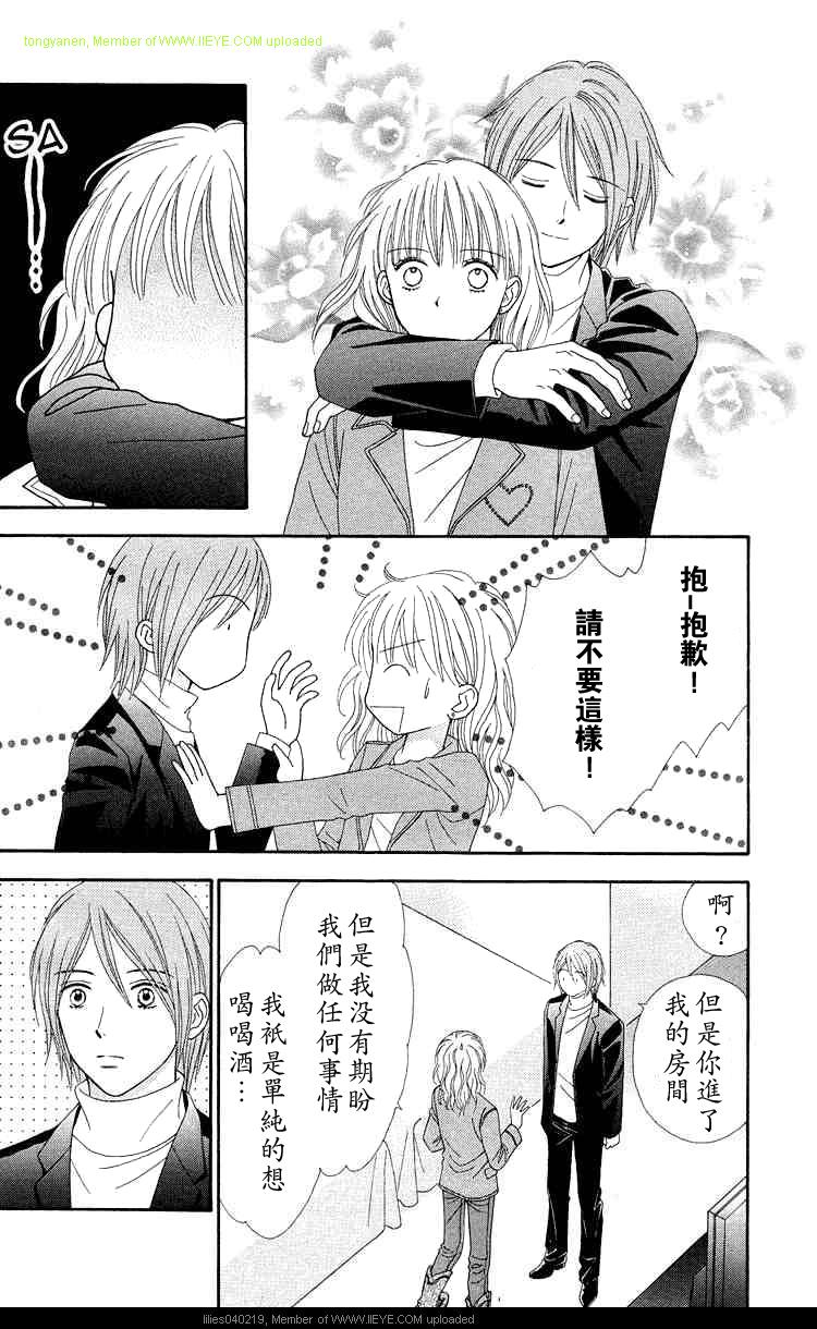 香辣粉色系 第11话 第17页