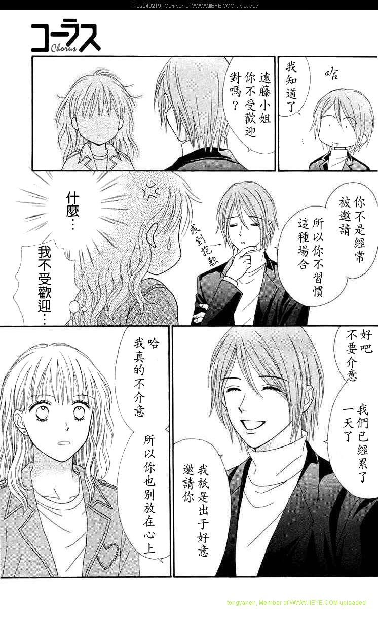 香辣粉色系 第11话 第18页