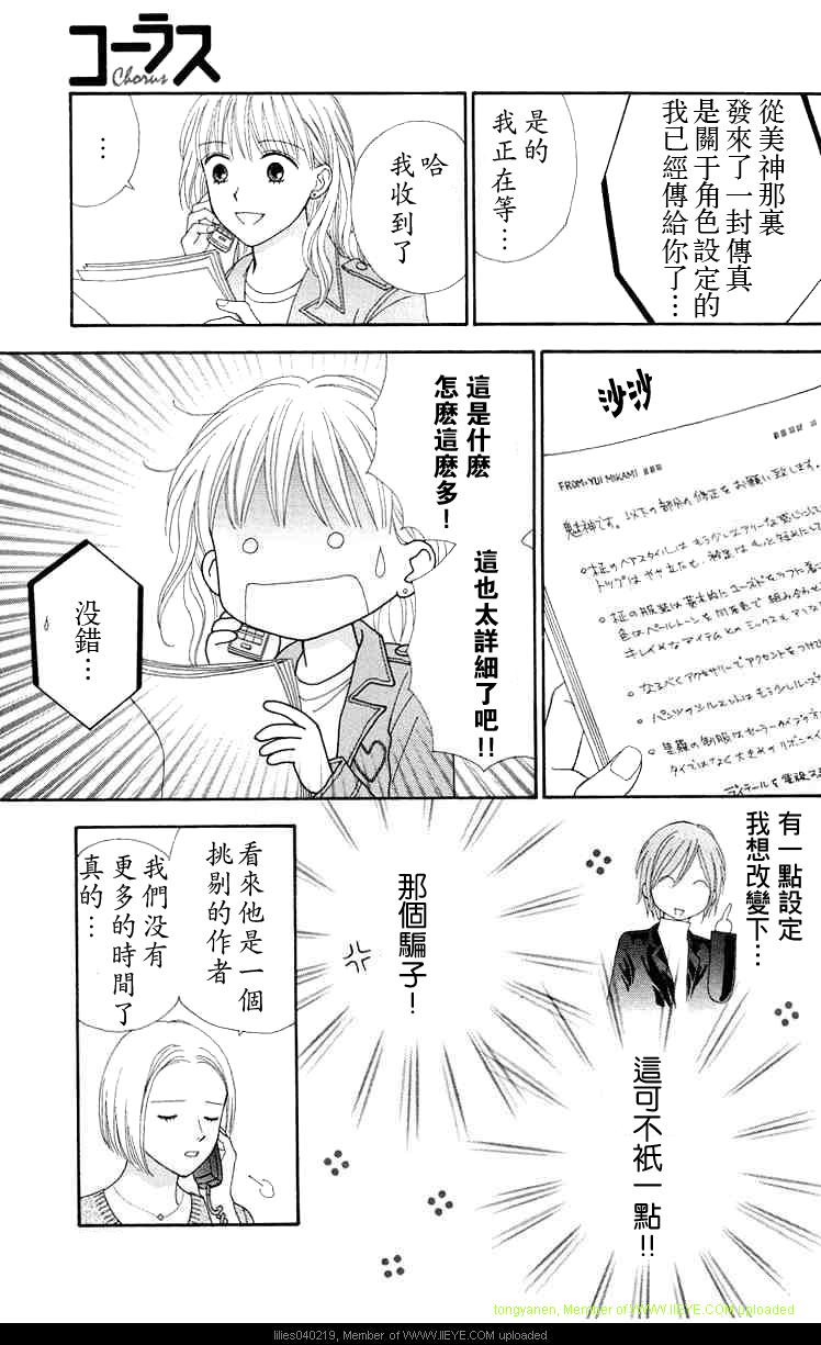 香辣粉色系 第11话 第20页