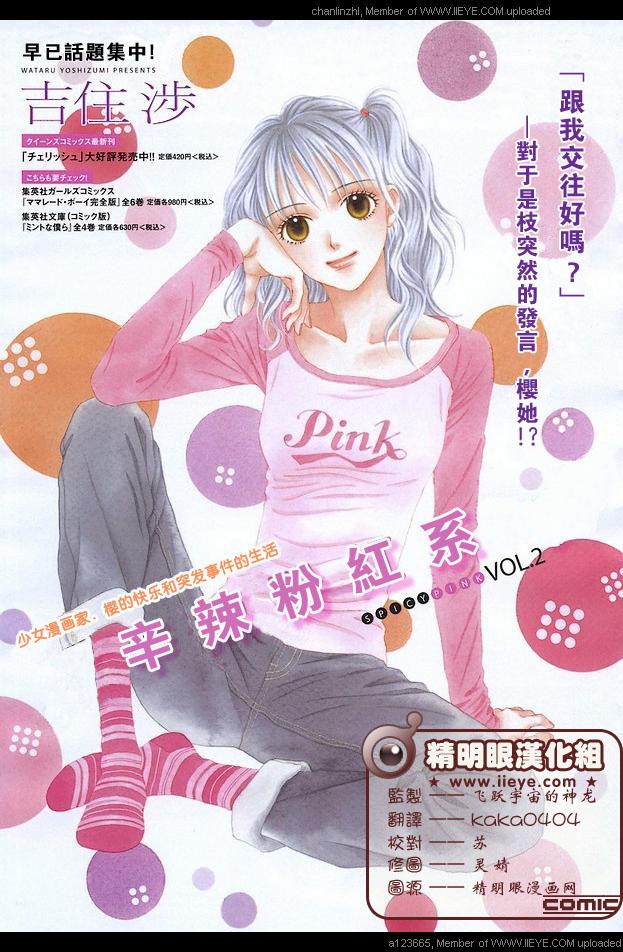 香辣粉色系 第2话 第0页