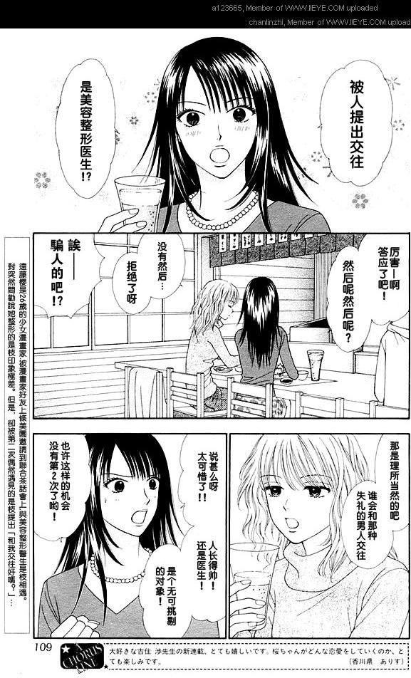 香辣粉色系 第2话 第1页