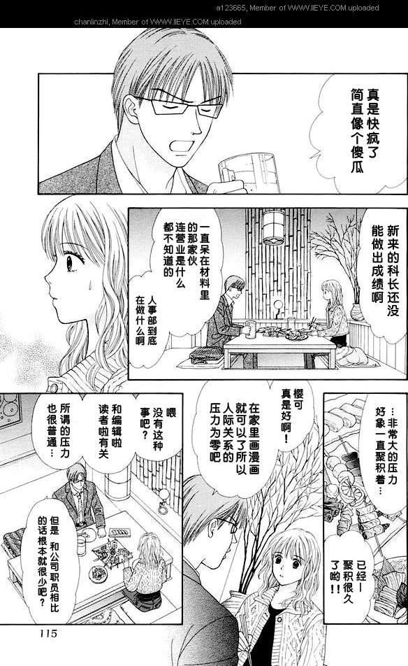 香辣粉色系 第2话 第7页