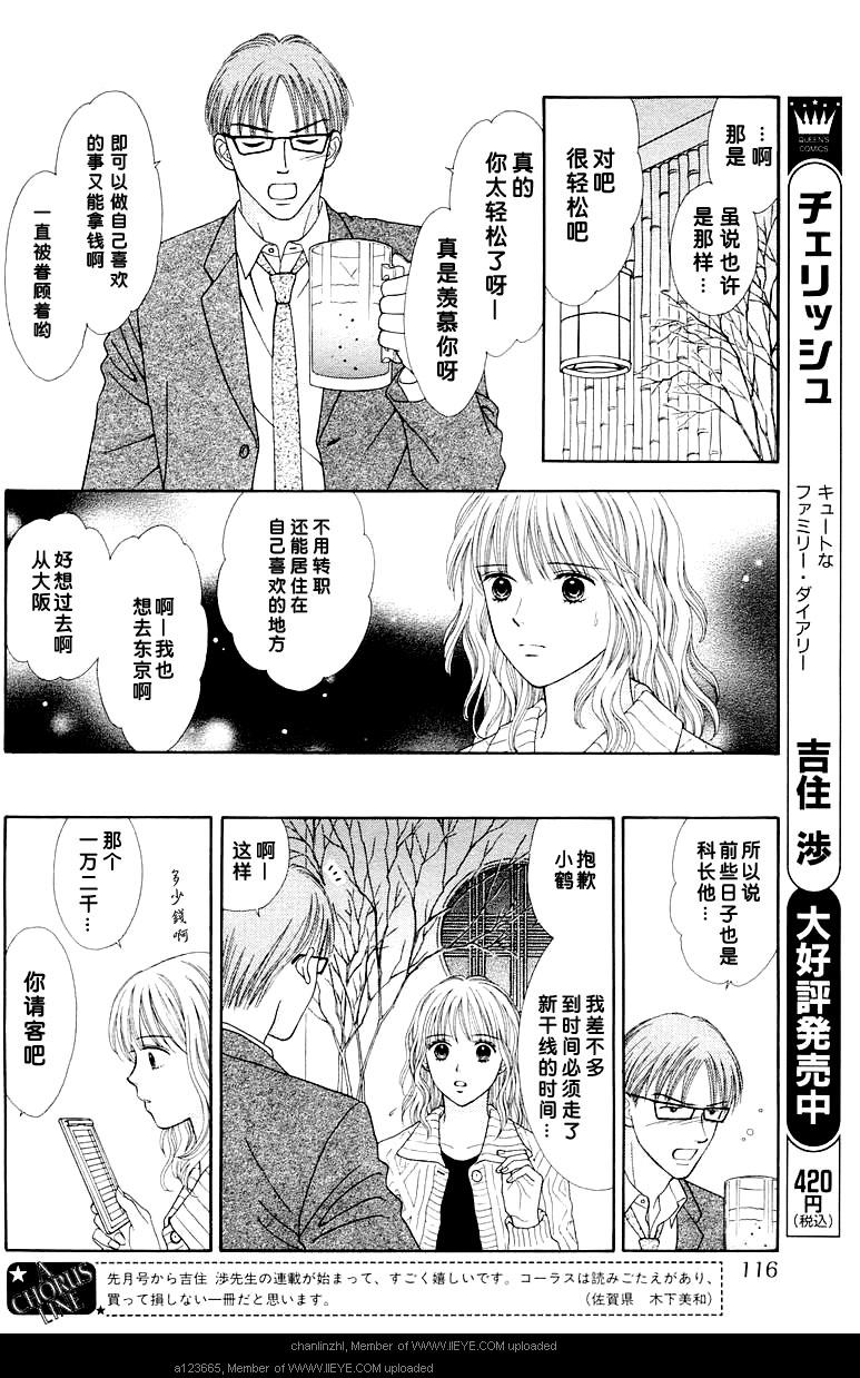 香辣粉色系 第2话 第8页