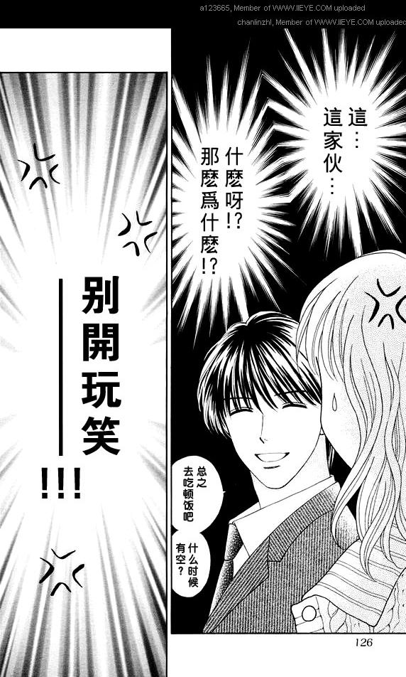 香辣粉色系 第2话 第18页