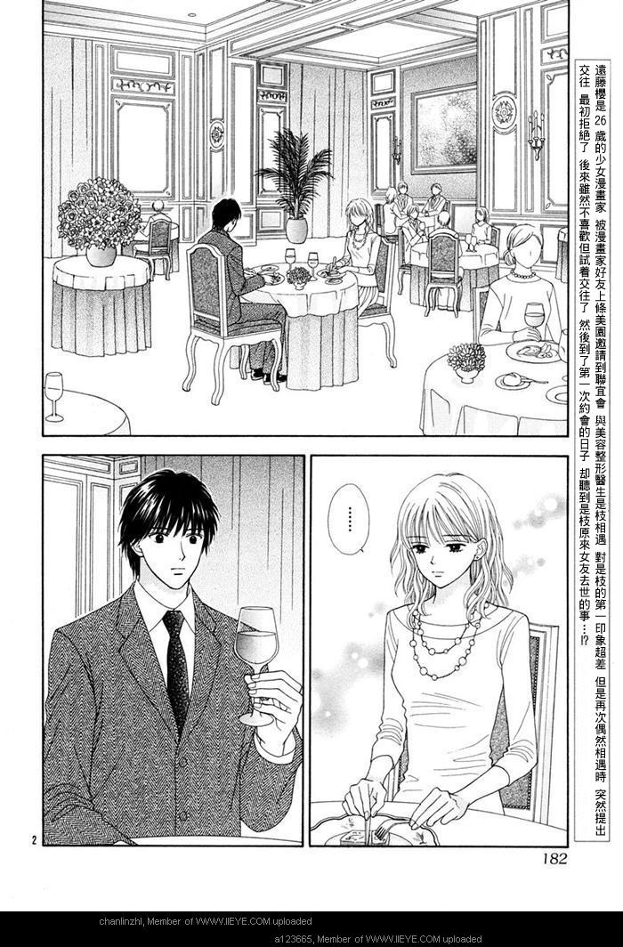 香辣粉色系 第3话 第1页