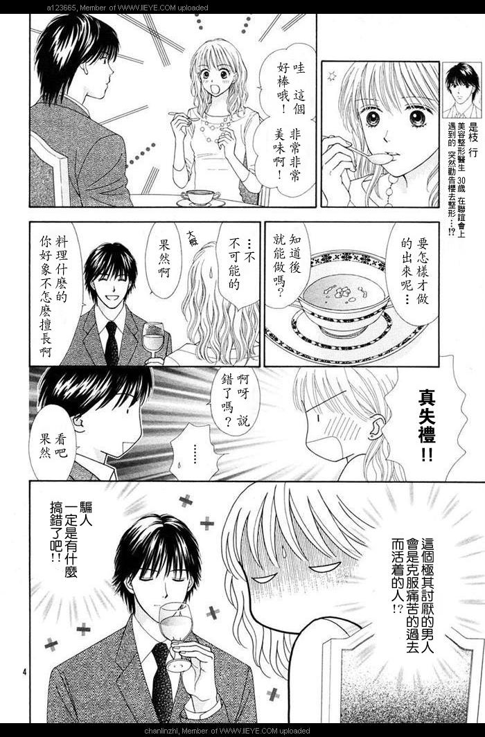 香辣粉色系 第3话 第3页