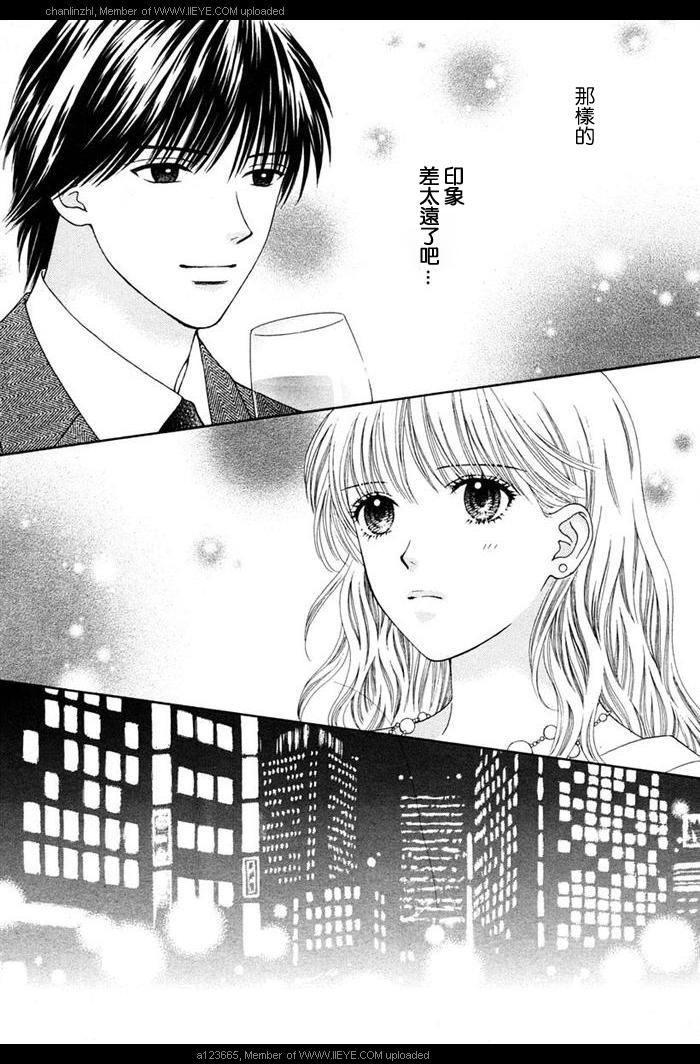 香辣粉色系 第3话 第4页