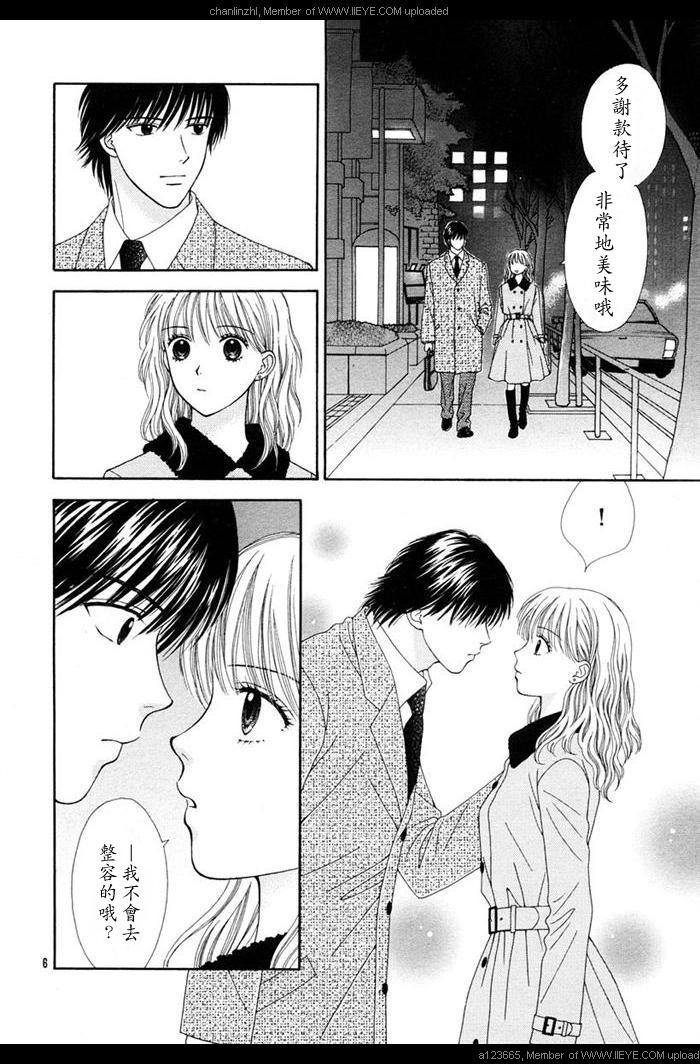 香辣粉色系 第3话 第5页