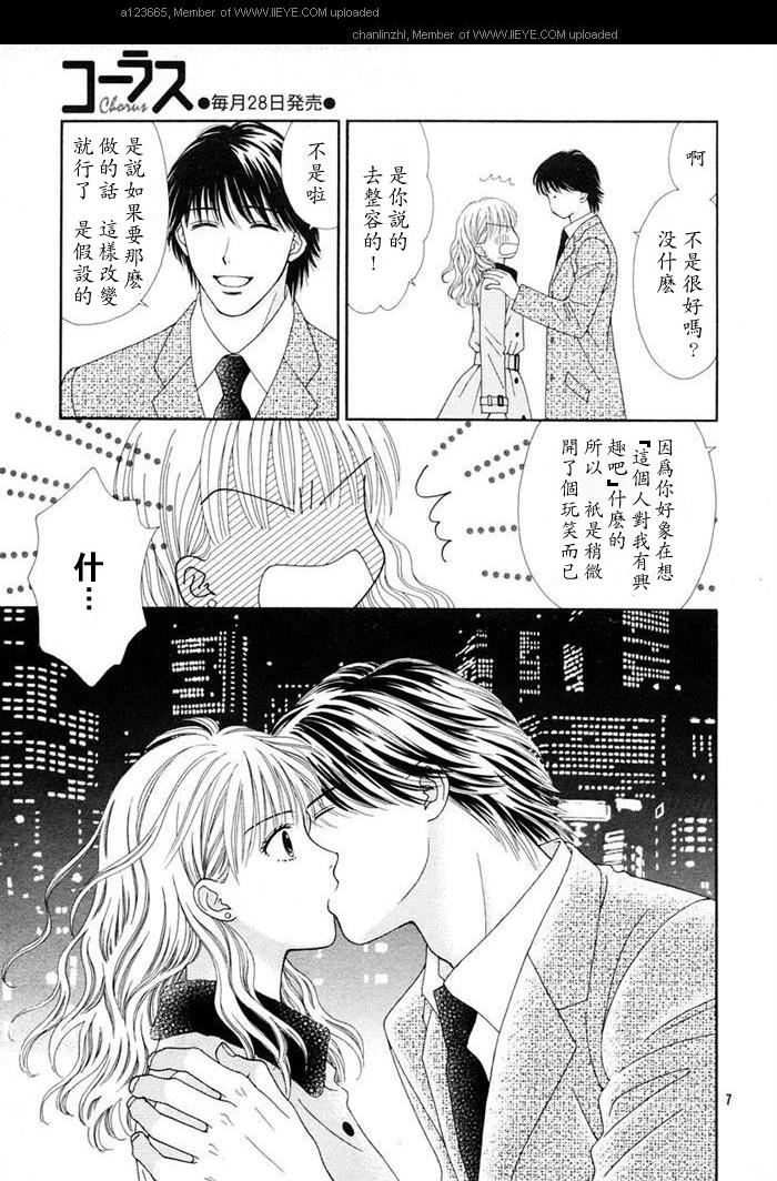 香辣粉色系 第3话 第6页