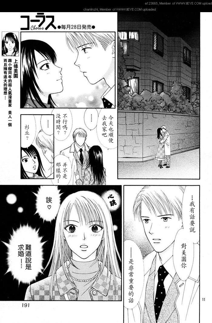 香辣粉色系 第3话 第10页