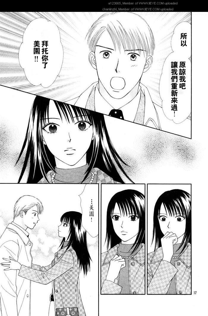 香辣粉色系 第3话 第16页