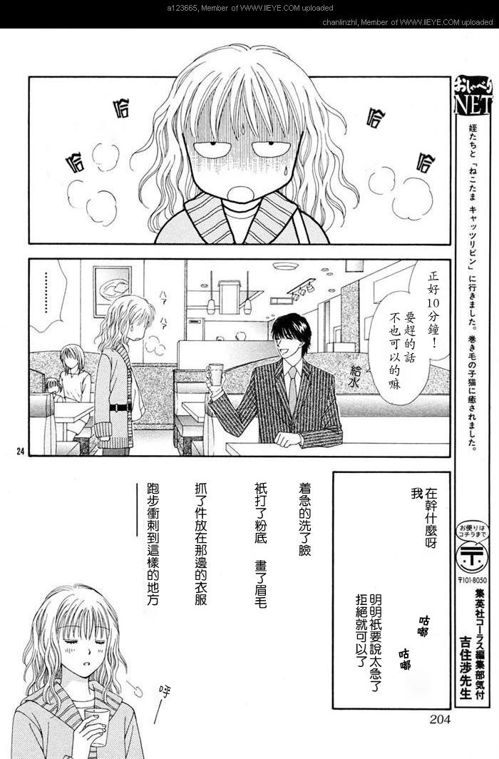 香辣粉色系 第3话 第23页