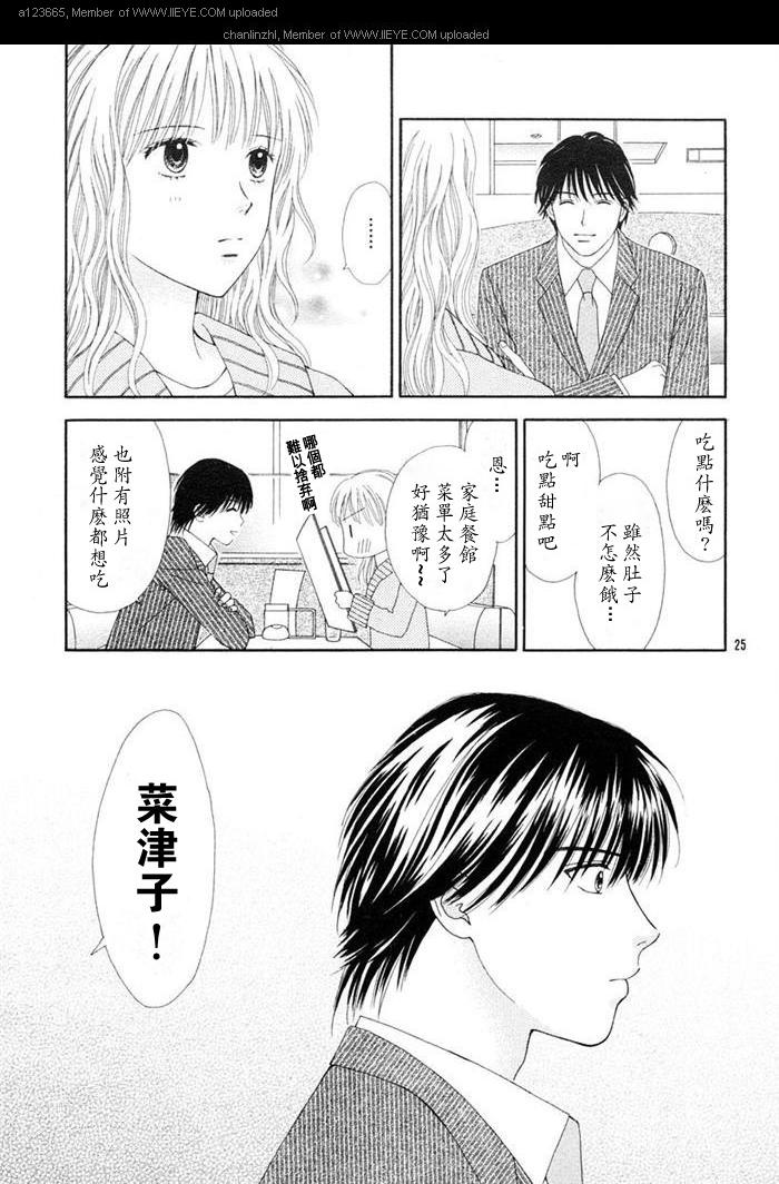 香辣粉色系 第3话 第24页