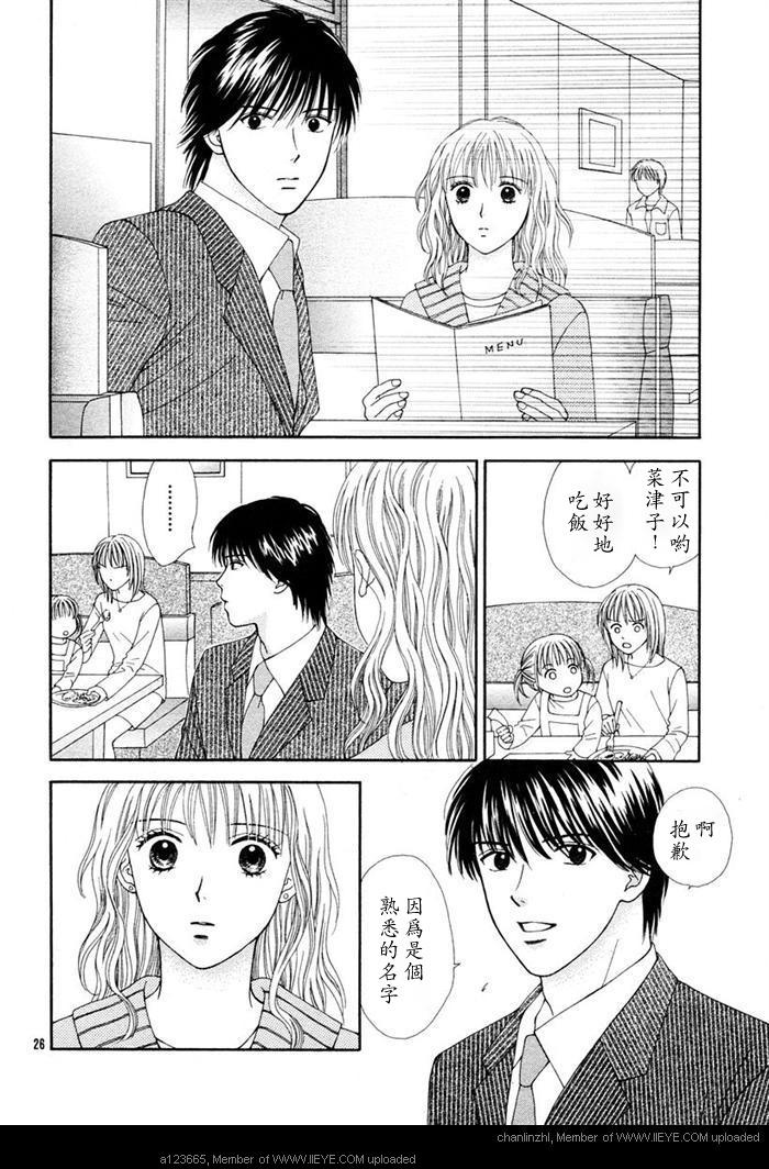 香辣粉色系 第3话 第25页