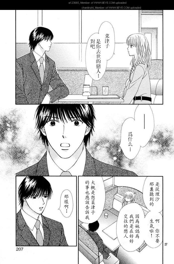 香辣粉色系 第3话 第26页