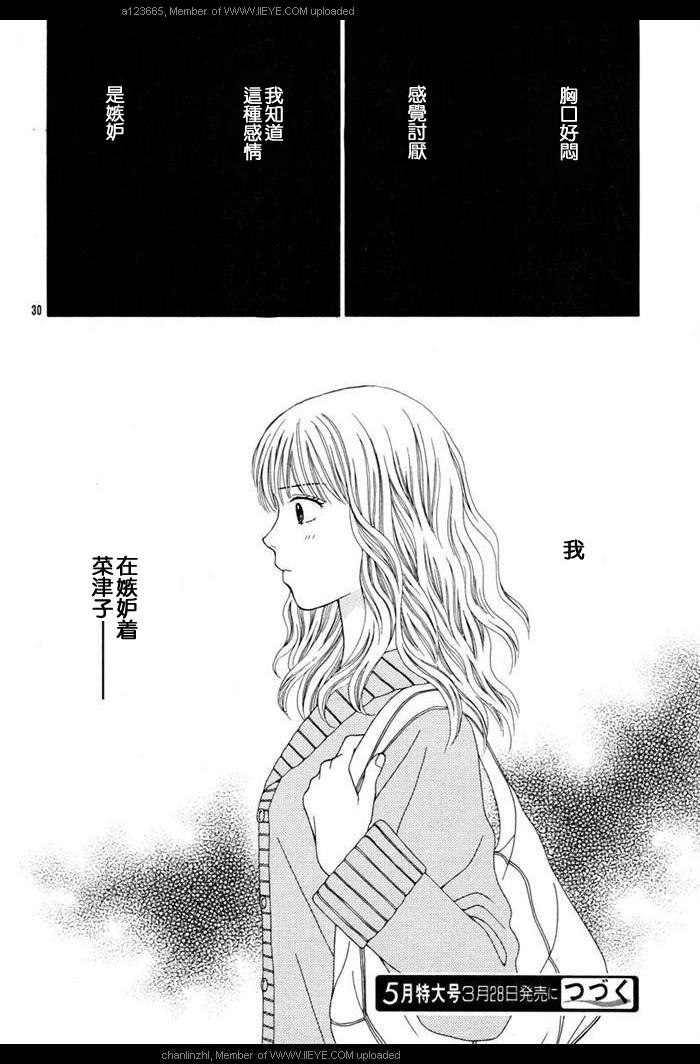 香辣粉色系第3话图