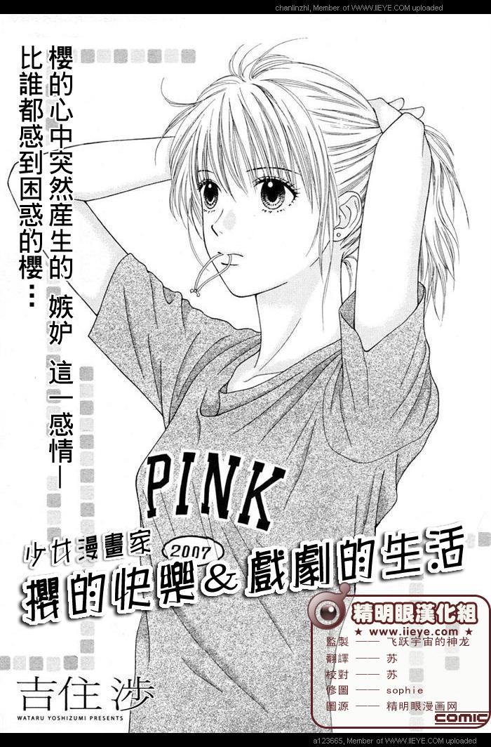 香辣粉色系 第4话 第0页