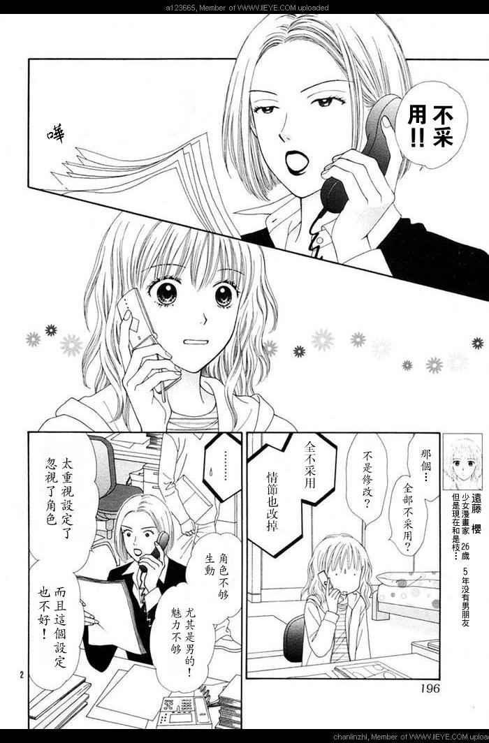 香辣粉色系 第4话 第1页