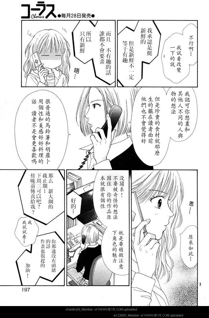 香辣粉色系 第4话 第2页