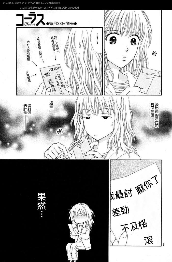 香辣粉色系 第4话 第4页