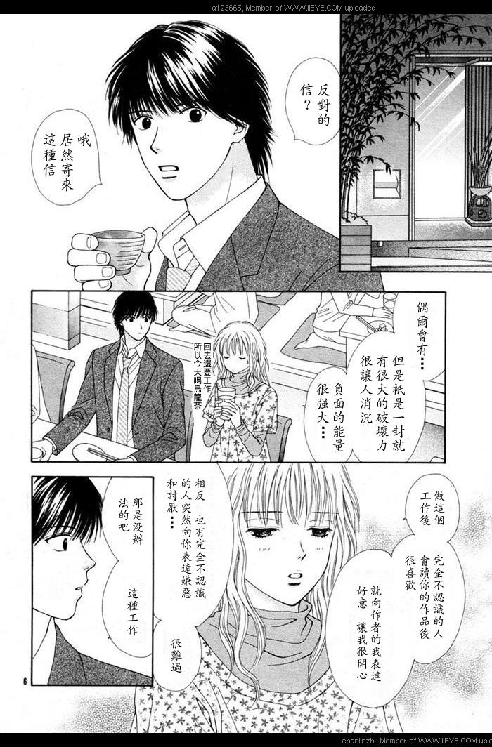 香辣粉色系 第4话 第5页