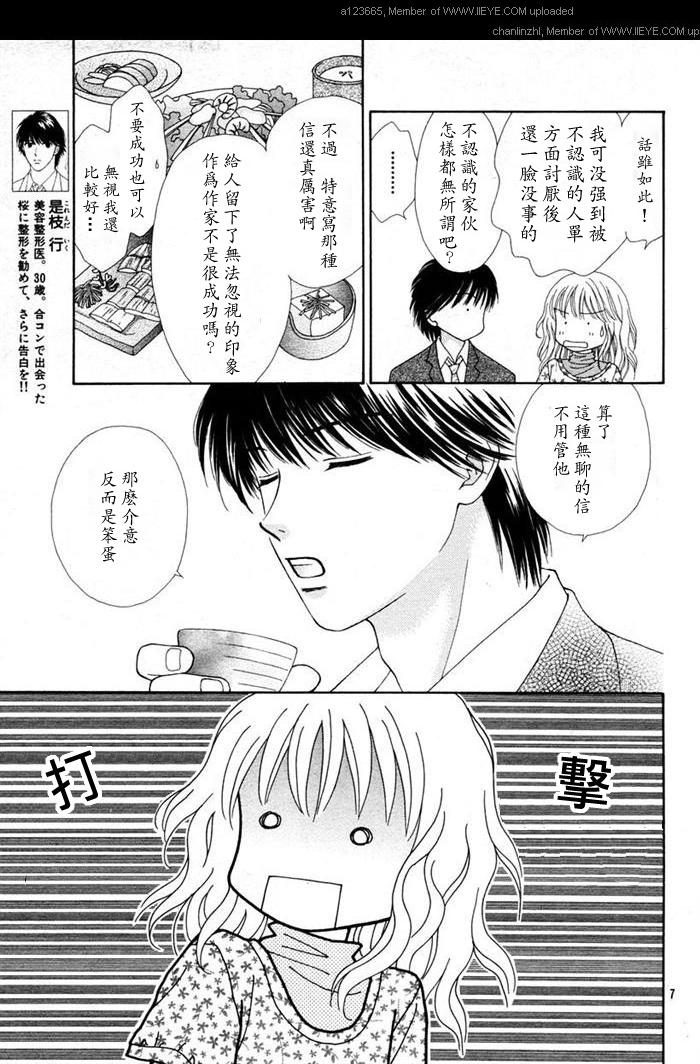 香辣粉色系 第4话 第6页