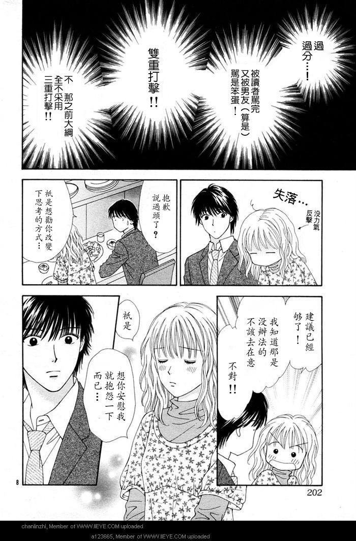 香辣粉色系 第4话 第7页