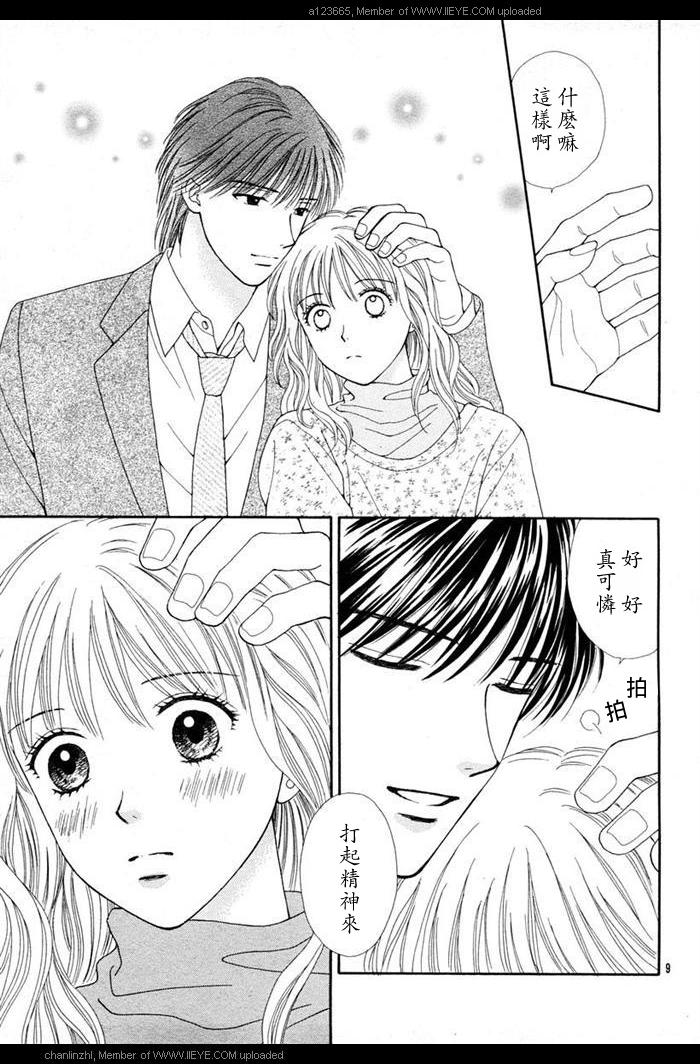 香辣粉色系 第4话 第8页