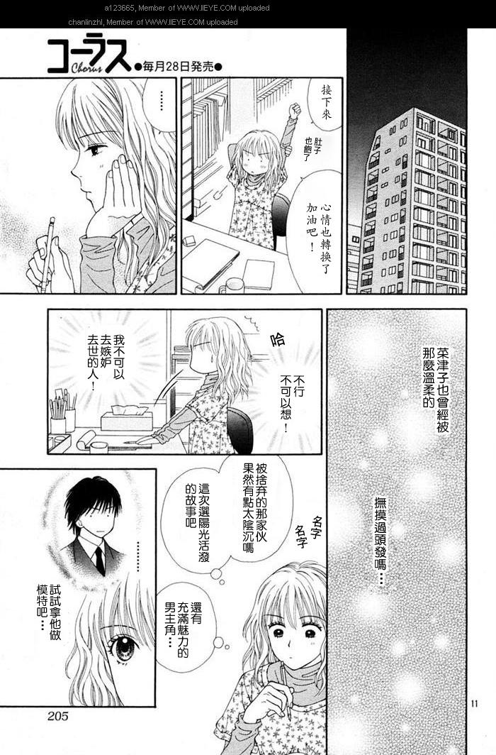 香辣粉色系 第4话 第9页