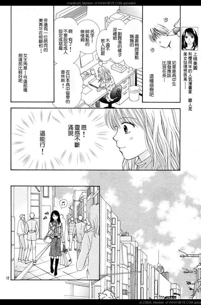 香辣粉色系 第4话 第10页