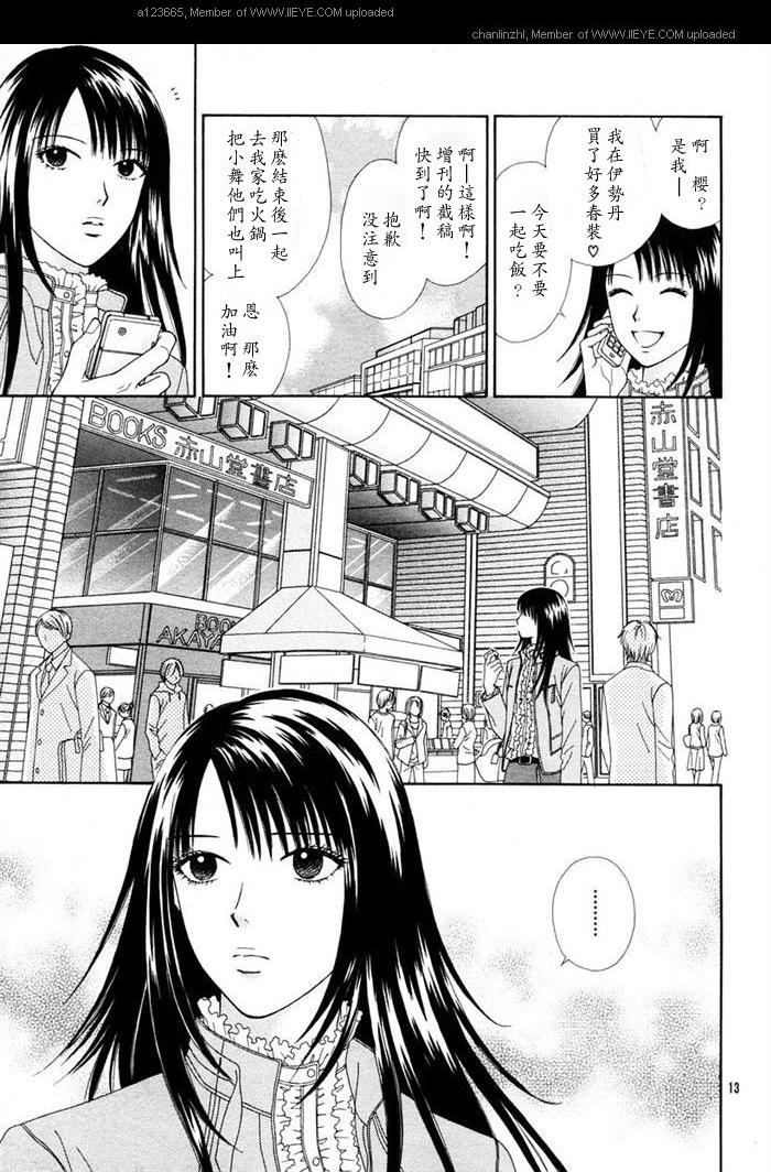 香辣粉色系 第4话 第11页