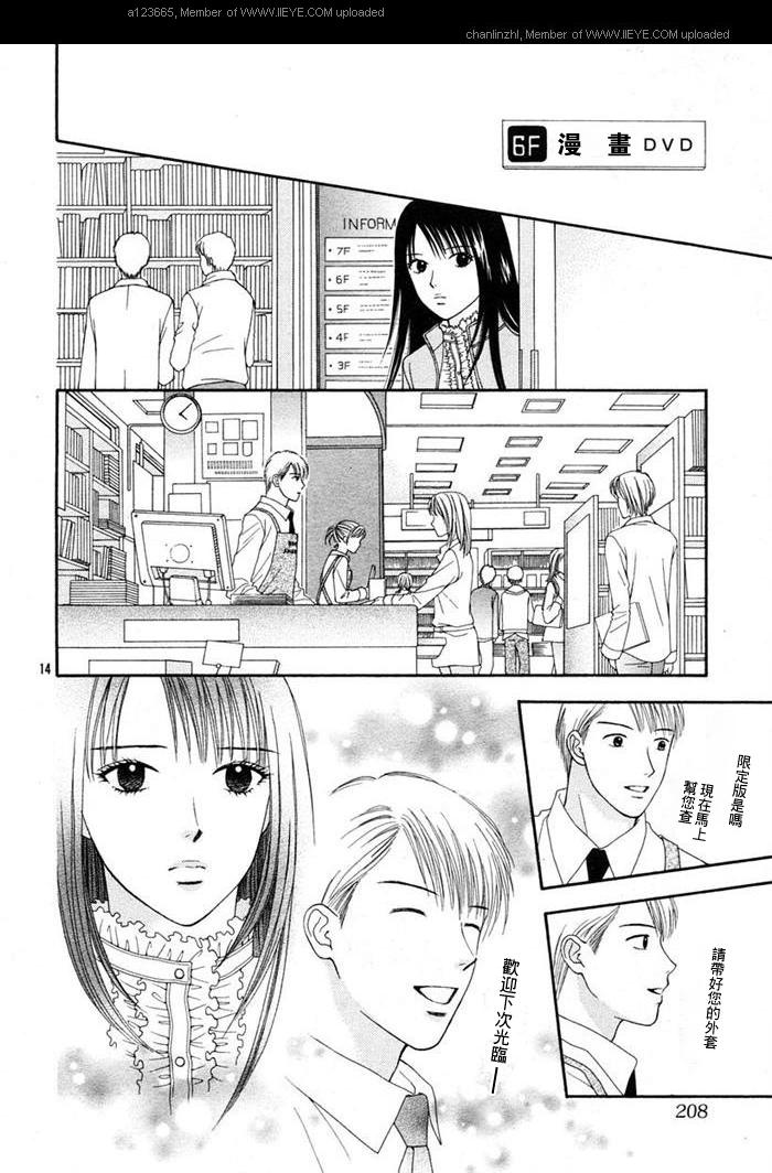 香辣粉色系 第4话 第12页