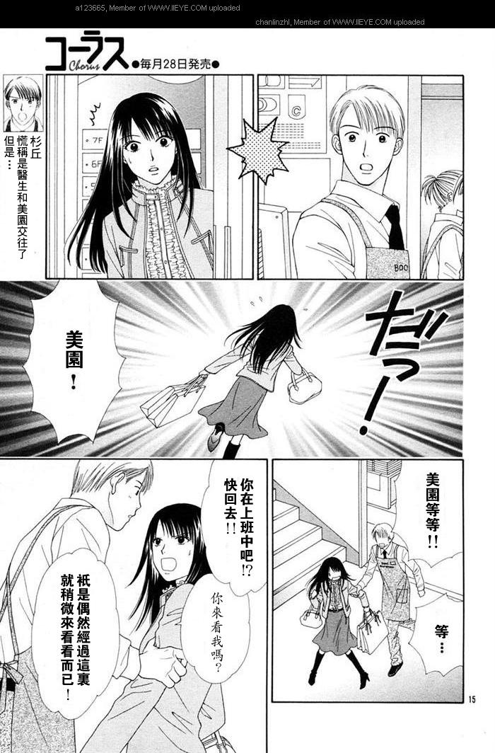 香辣粉色系 第4话 第13页